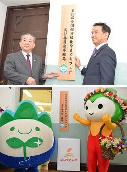 上：渡辺山口市長と看板を掲げる村岡知事の写真　下：山口ゆめ花博マスコットキャラクター「やまりん」と「ちょるる」の写真