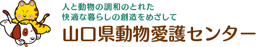 山口県動物愛護センター