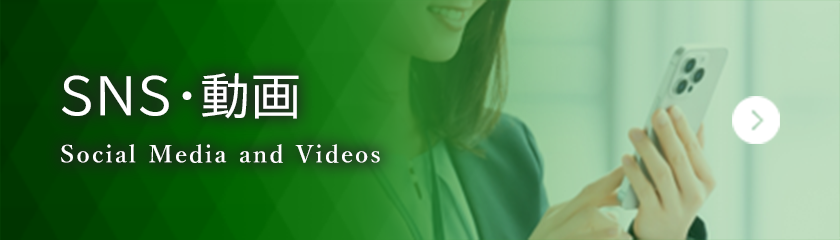 SNS・動画