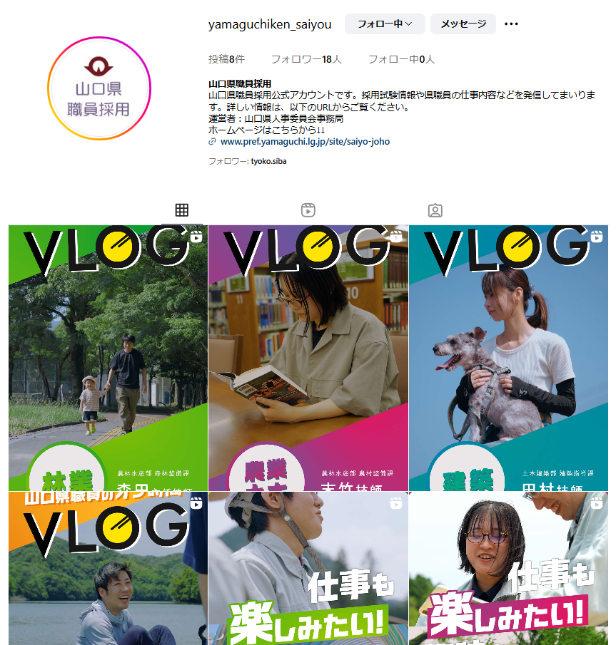 公式Instagram 山口県職員採用