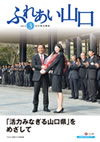 ふれあい山口3月号表紙