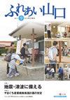 ふれあい山口9月号表紙