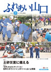 ふれあい山口7月号表紙