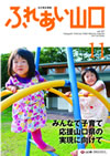 ふれあい山口11月号表紙