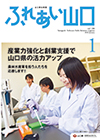 ふれあい山口1月号表紙