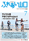 ふれあい山口7月号表紙