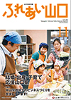 ふれあい山口11月号表紙