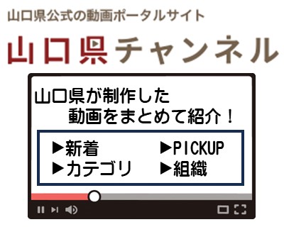 山口県チャンネルの画像