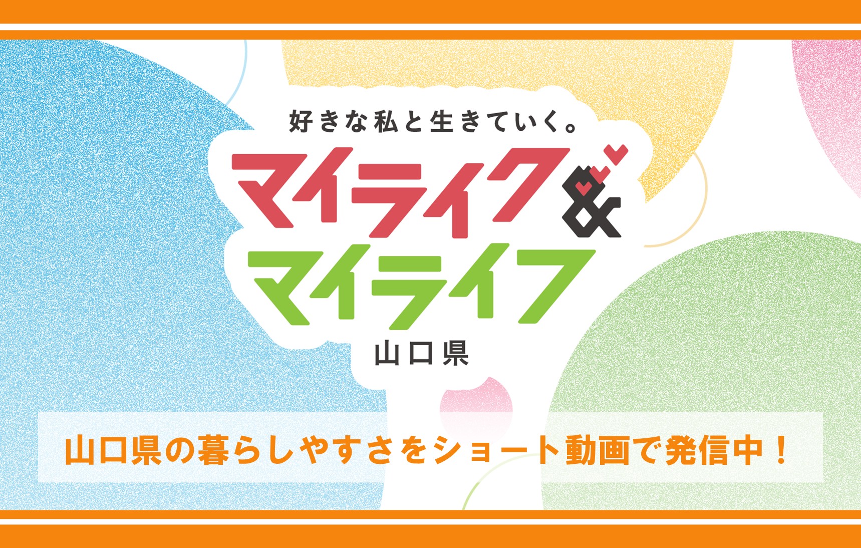 R8暮らしやすさPR動画