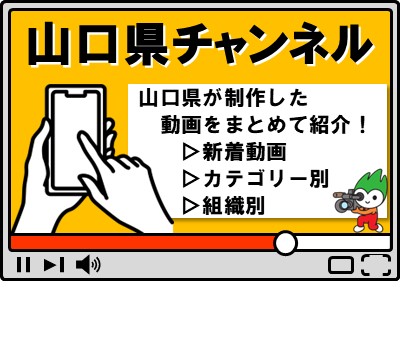 山口県チャンネルの画像