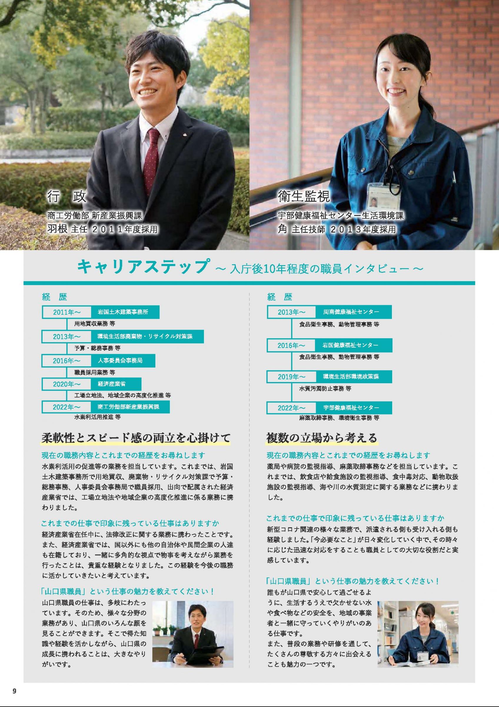ウェブブック - 山口県職員募集案内2023