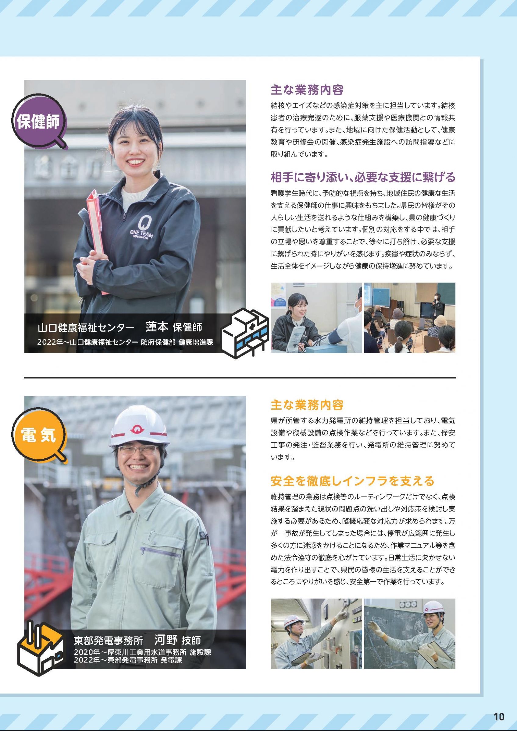 ウェブブック - 山口県職員募集案内2024