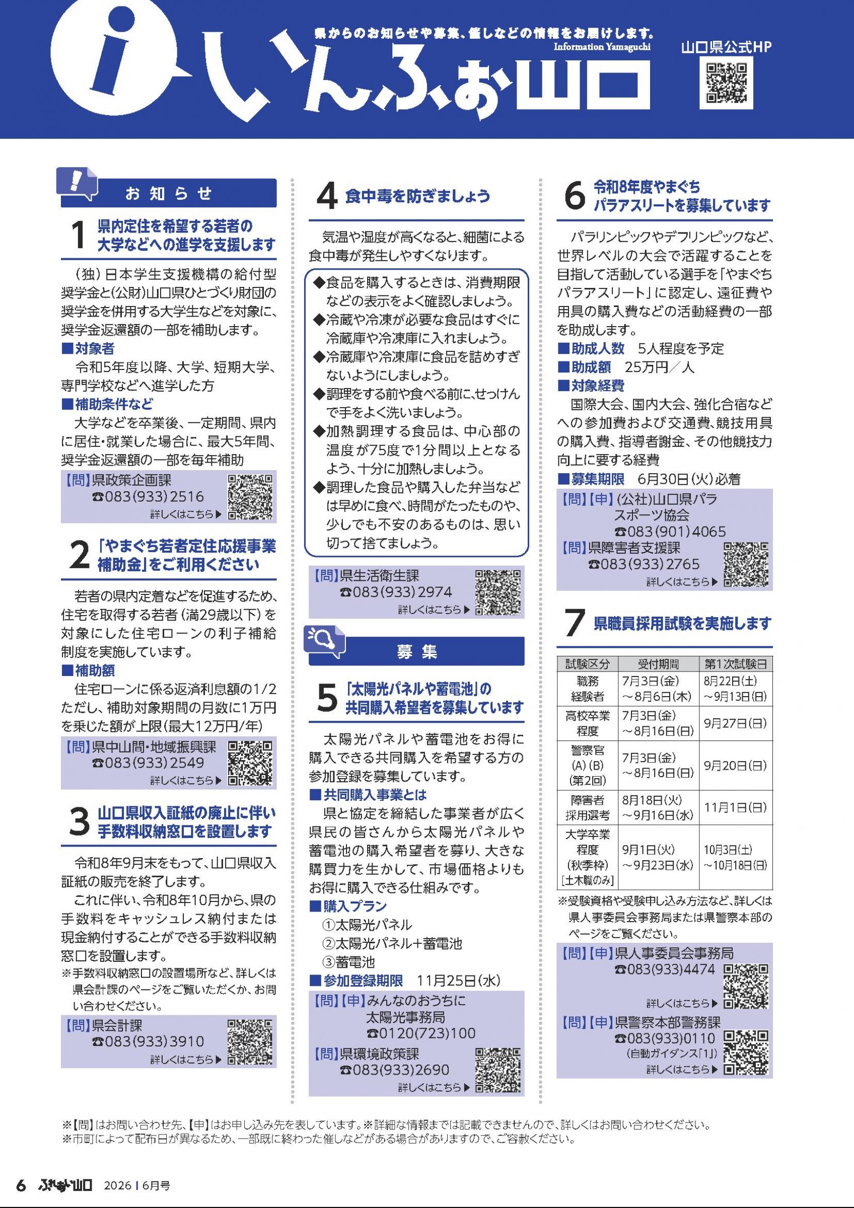 山口ページ ウェブブック - 広報誌「ふれあい山口」2026年6月号