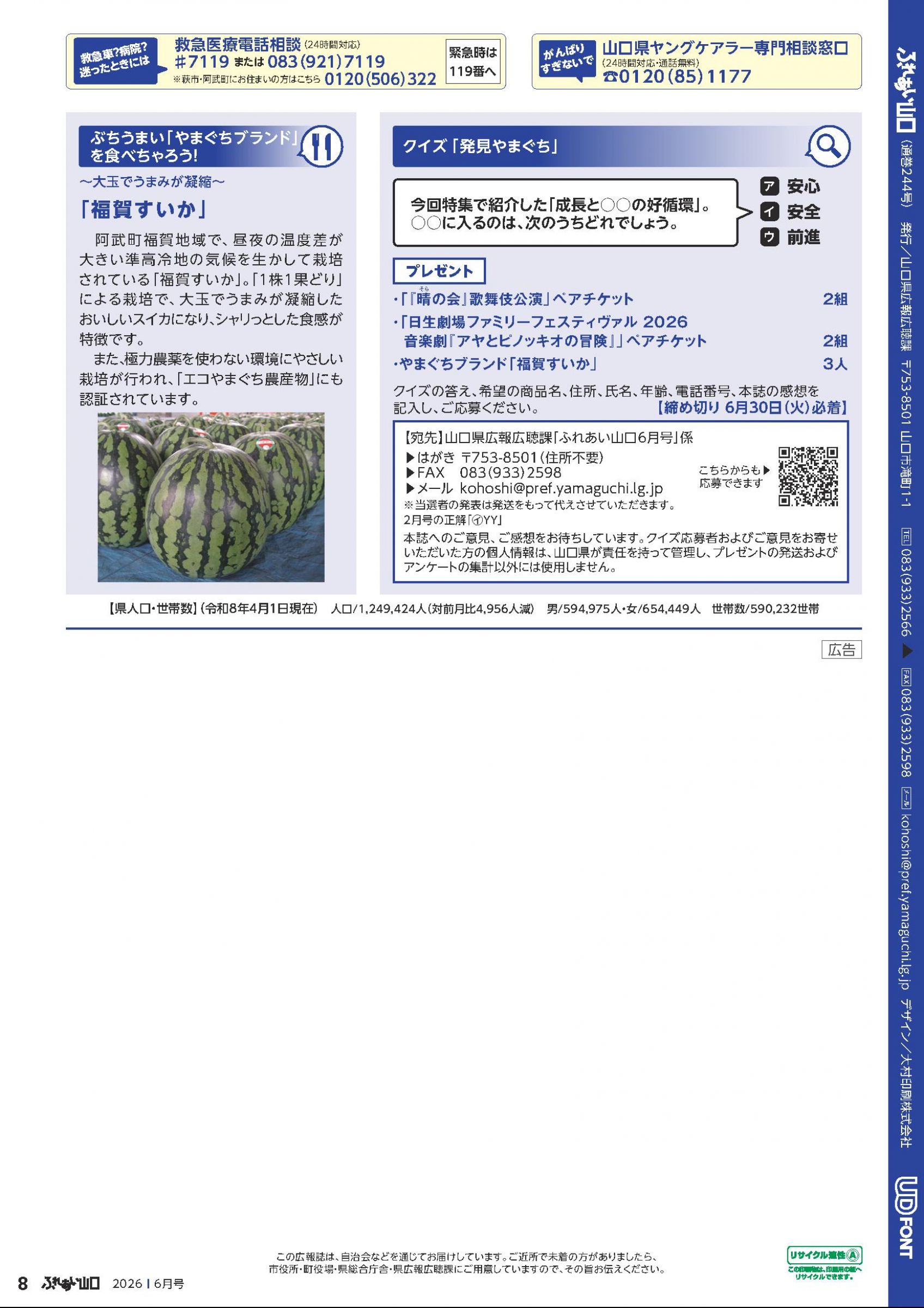 ウェブブック - 広報誌「ふれあい山口」2026年6月号