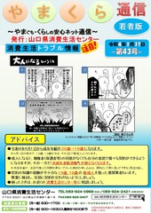 やまくら通信（若者版）－第43号表面－