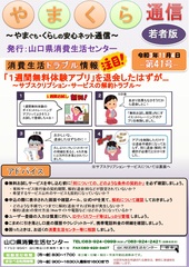 やまくら通信（若者版）－第41号表面－