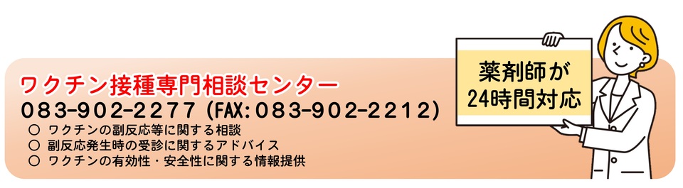 ワクチン接種専門相談センター