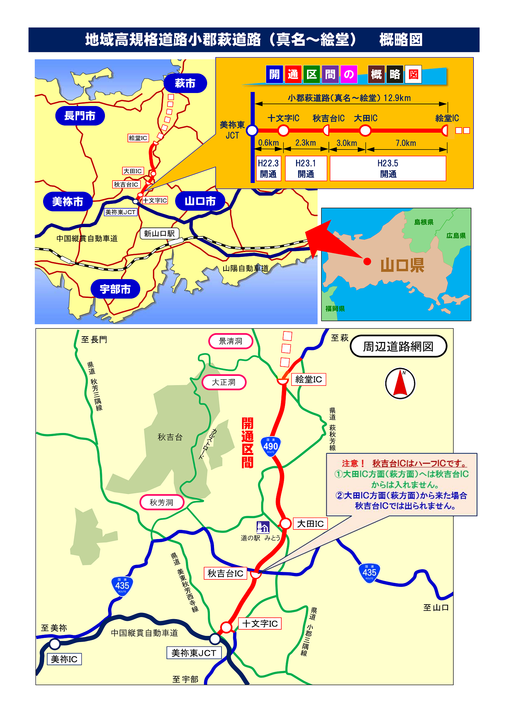 小郡萩道路（真名～絵堂）概略図