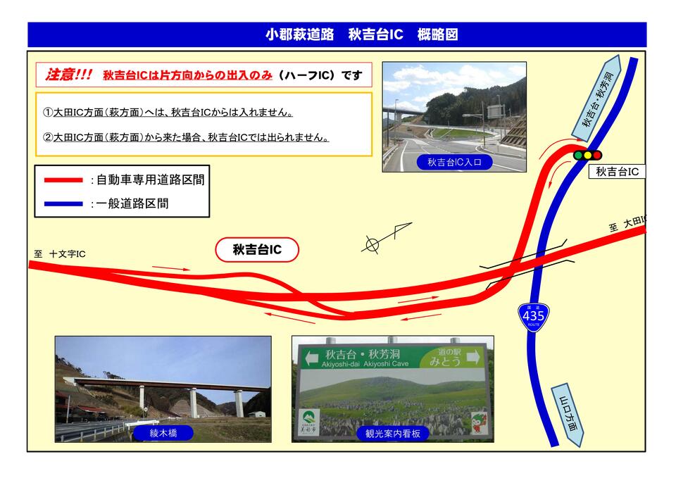 秋吉台IC概略図の画像