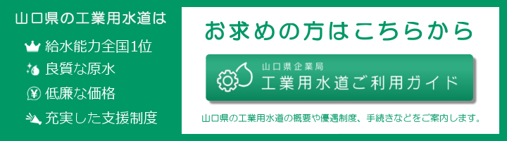 工業用水道をお求めの方はこちらから