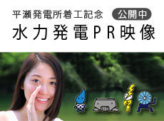 山口県企業局の水力発電PR映像