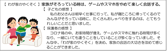 応募のあった「わが家のやくそく」（内容、子どもの感想、保護者の感想）と家族のイラスト