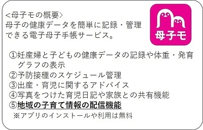 母子モとは、母子の健康データを簡単に記録・管理できる電子母子手帳サ