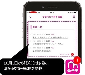 母子モアプリでの配信イメージ