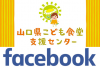 山口県こども食堂支援センターFacebook