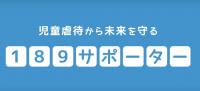 189サポーターの画像