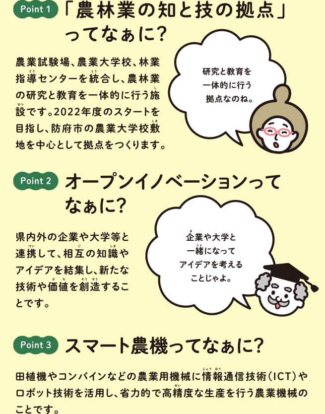 「農林業の知と技の拠点」の形成に向けて3