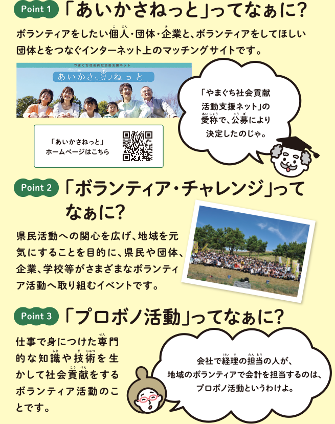 県民活動の活発化で地域の絆づくりを推進3