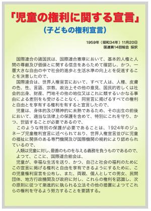 児童の権利に関する宣言（子どもの権利宣言）1