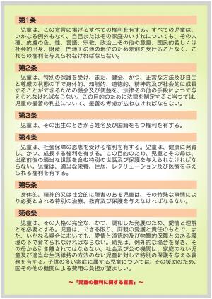 児童の権利に関する宣言（子どもの権利宣言）2