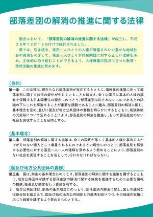 部落差別の解消の推進関する法律（1）