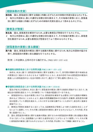 部落差別の解消の推進に関する法律（2）