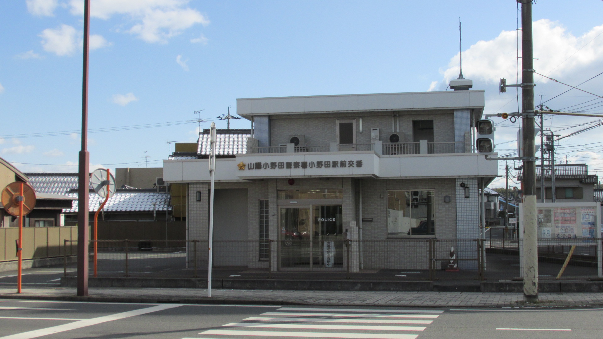 小野田駅前交番の画像