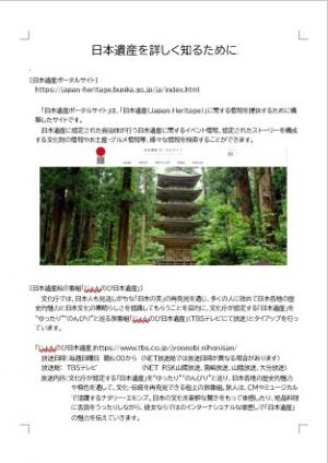 日本遺産を詳しく知るために1