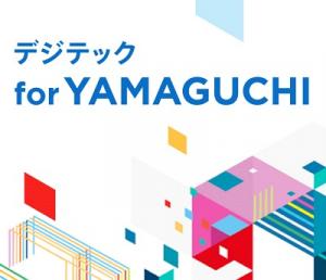 デジテックforYAMAGUCHIのロゴ