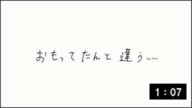 おもってたんと違う