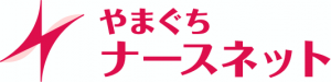 やまぐちナースネット