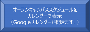 カレンダー表示ボタン