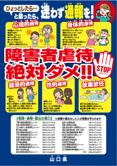 障害者虐待防止啓発ポスター
