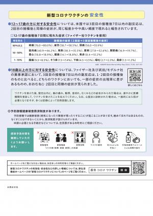 【厚生労働省】高校生、大学生などの皆様へ3回目接種のお知らせ