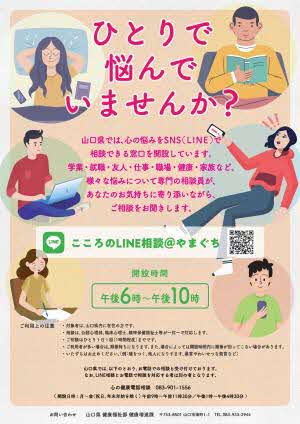 こころのLINE相談