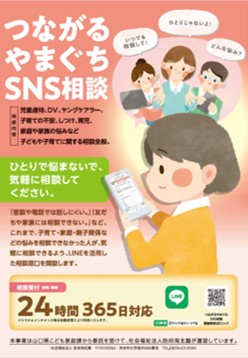 つながるやまぐちSNS