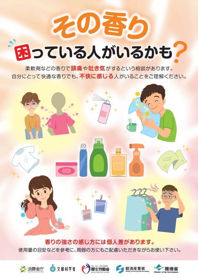 その香り　困っている人がいるかも？