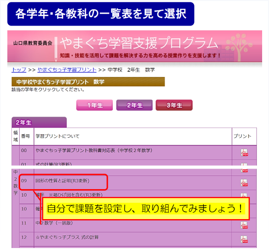 各学年・各教科の一覧表を見て選択する方法です。