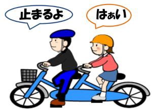 タンデム自転車でのコミュニケーションが大事なことを表すイラスト