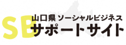 山口県ソーシャルビジネスサポートサイトへのリンク